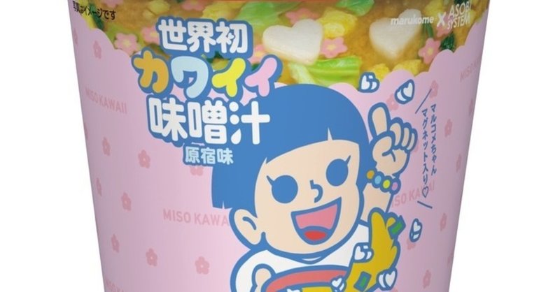 4 かわいい味噌汁って何か ワタナベ Note 4 かわいい味噌汁って何か ワタナベ Note
