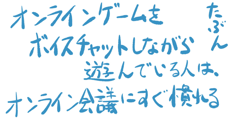 オンラインゲームをボイスチャットしながら遊んでいる人は オンライン会議にすぐ慣れる M Bozu Note