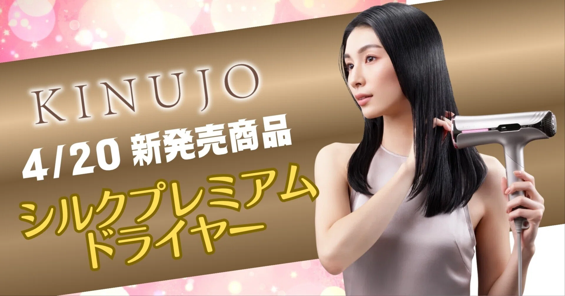 2026年新作】KINUJOが本気で作ったドライヤーの集大成：Silk Premium