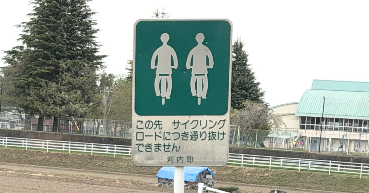 並進可」の図柄を採用した予告看板 (栃木・宇都宮)｜道路標識マニア