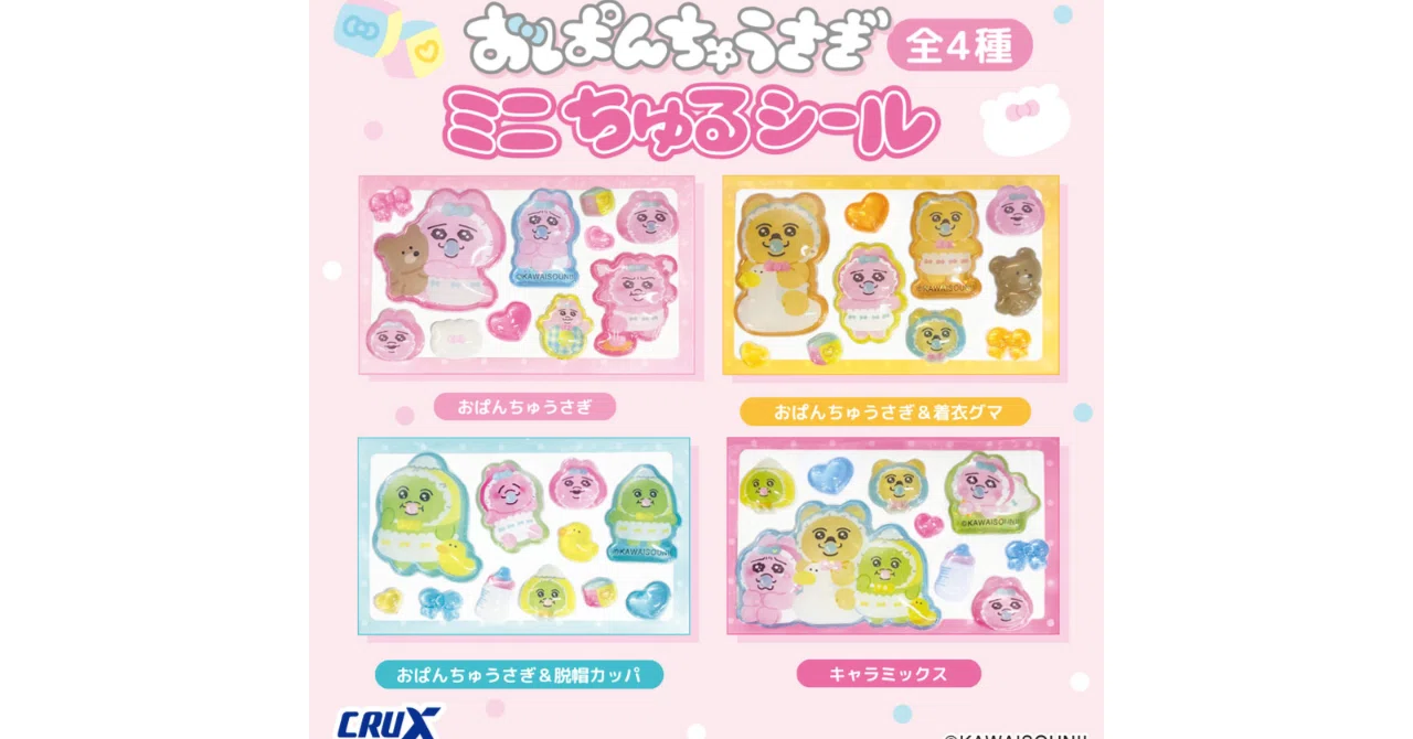 2026最新】プライズ限定！おぱんちゅうさぎ「ミニちゅるシール」の