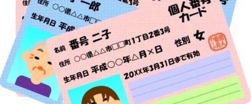 マイナンバーで日本はどう変わる 74年の歴史をもつ韓国から学ぶ 社会保険労務士法人シグナル 代表有馬美帆 Note