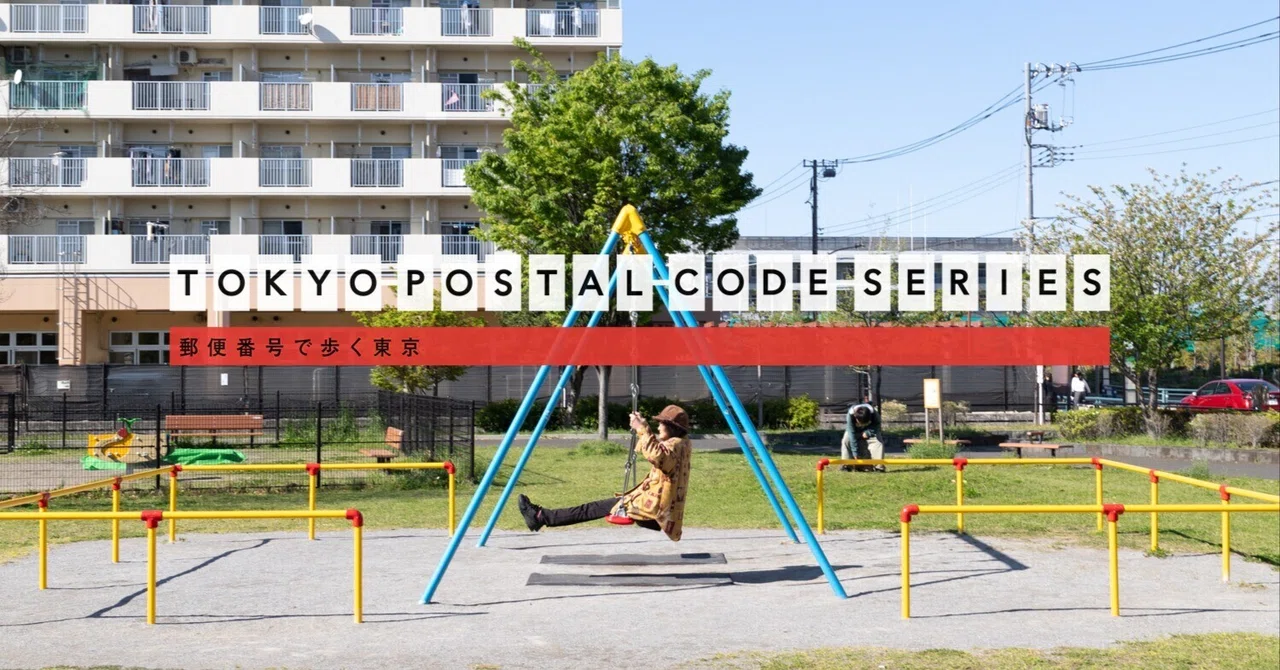 TOKYO POSTAL CODE SERIES #123-1｜オカダキサラ