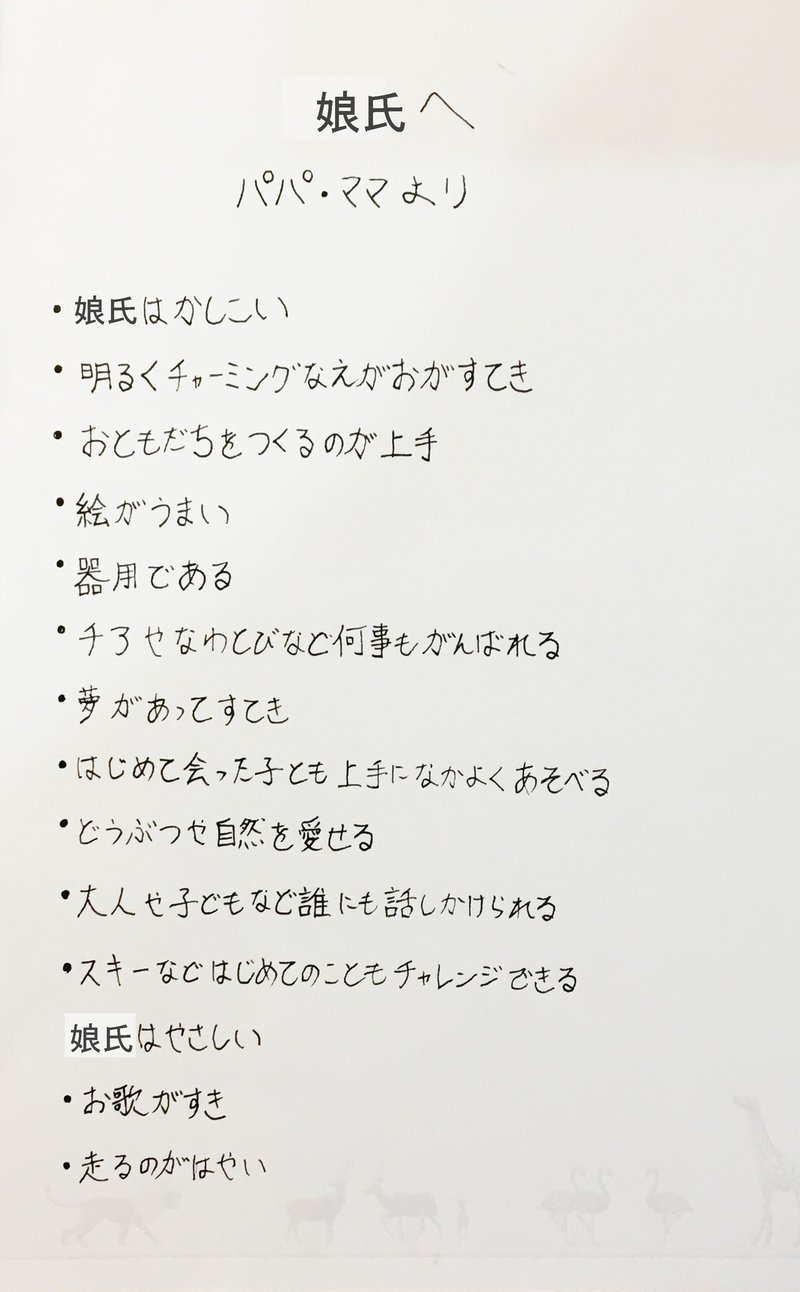 春 一年生になる娘に書いた手紙 ぱなおとぱなこ Note