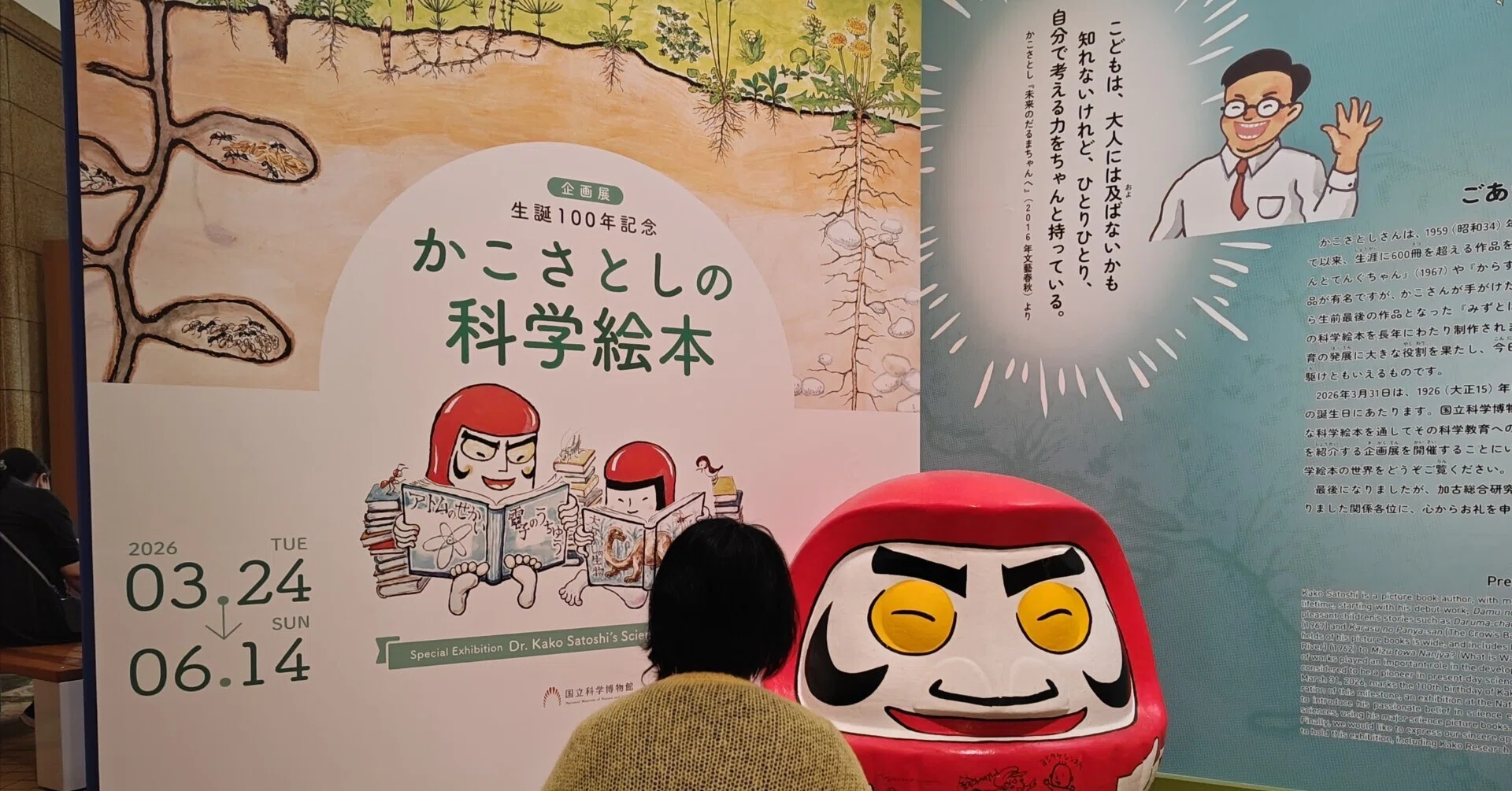 かこさとしの科学絵本📕みてきた｜きみマム