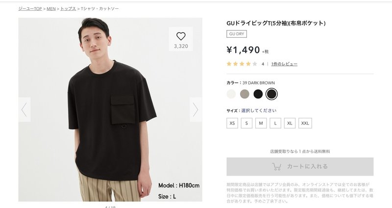 Gu ドライカノコビックtはイメージの力に屈したわい 布帛ポケットの方はギリギリ 艶感は七難隠す Nazy 毎日ショートショート Note