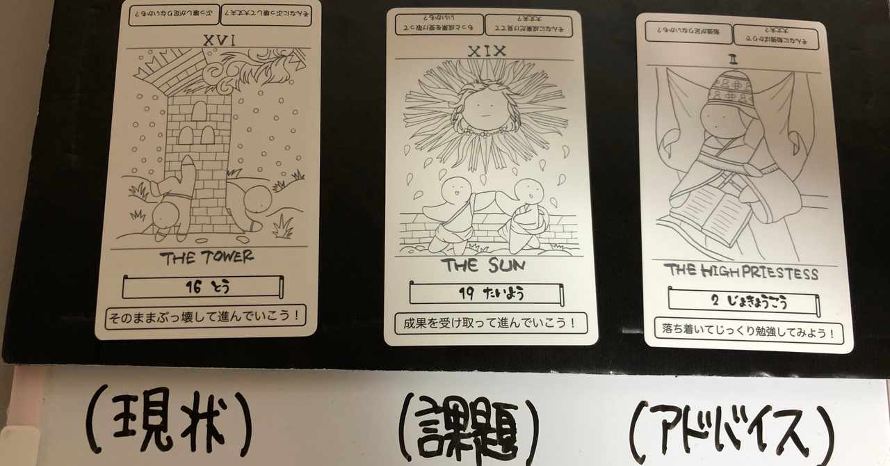 タロット占い方 の新着タグ記事一覧 Note つくる つながる とどける