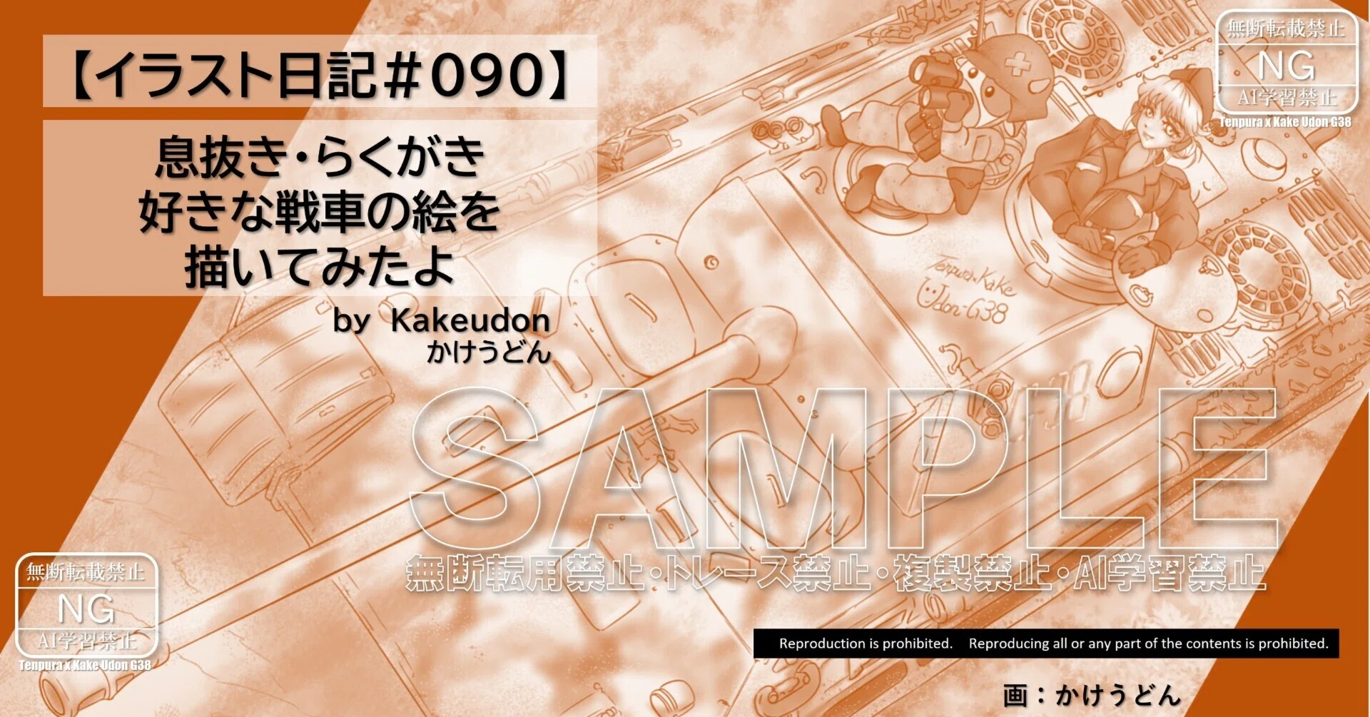 イラスト日記＃090】息抜き・らくがき／好きな戦車の絵を描いてみた
