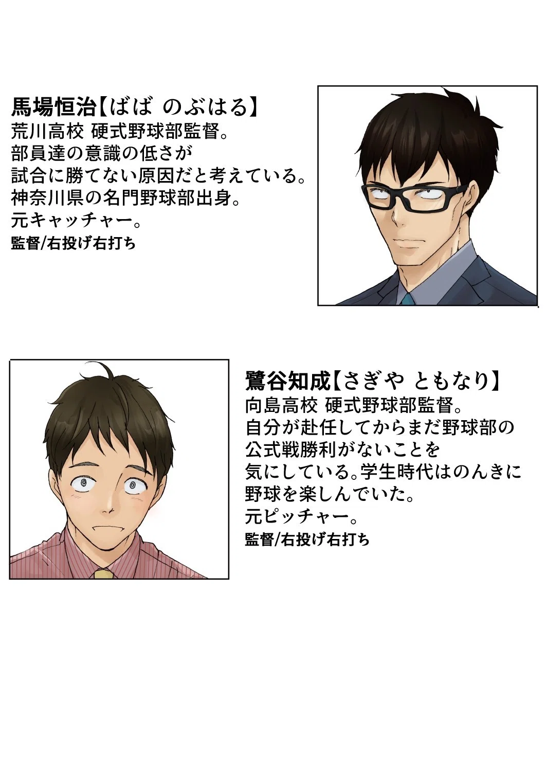 人物紹介6