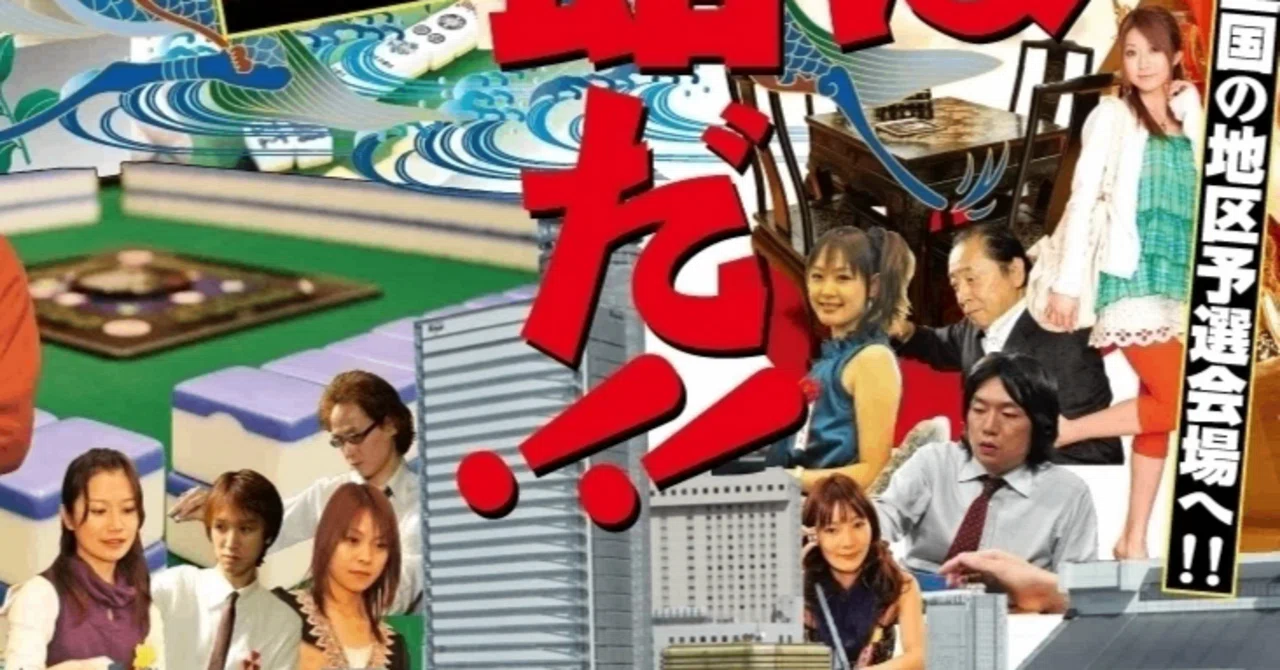 無料記事】第20回最強戦で私が犯した過ち｜近代麻雀編集長の独り言