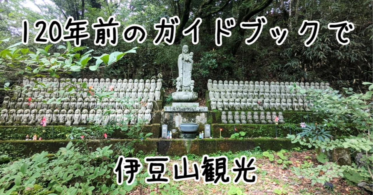 【貴重 明治の伊豆ガイド本】伊豆の浦つたひ 4398299106.jpg