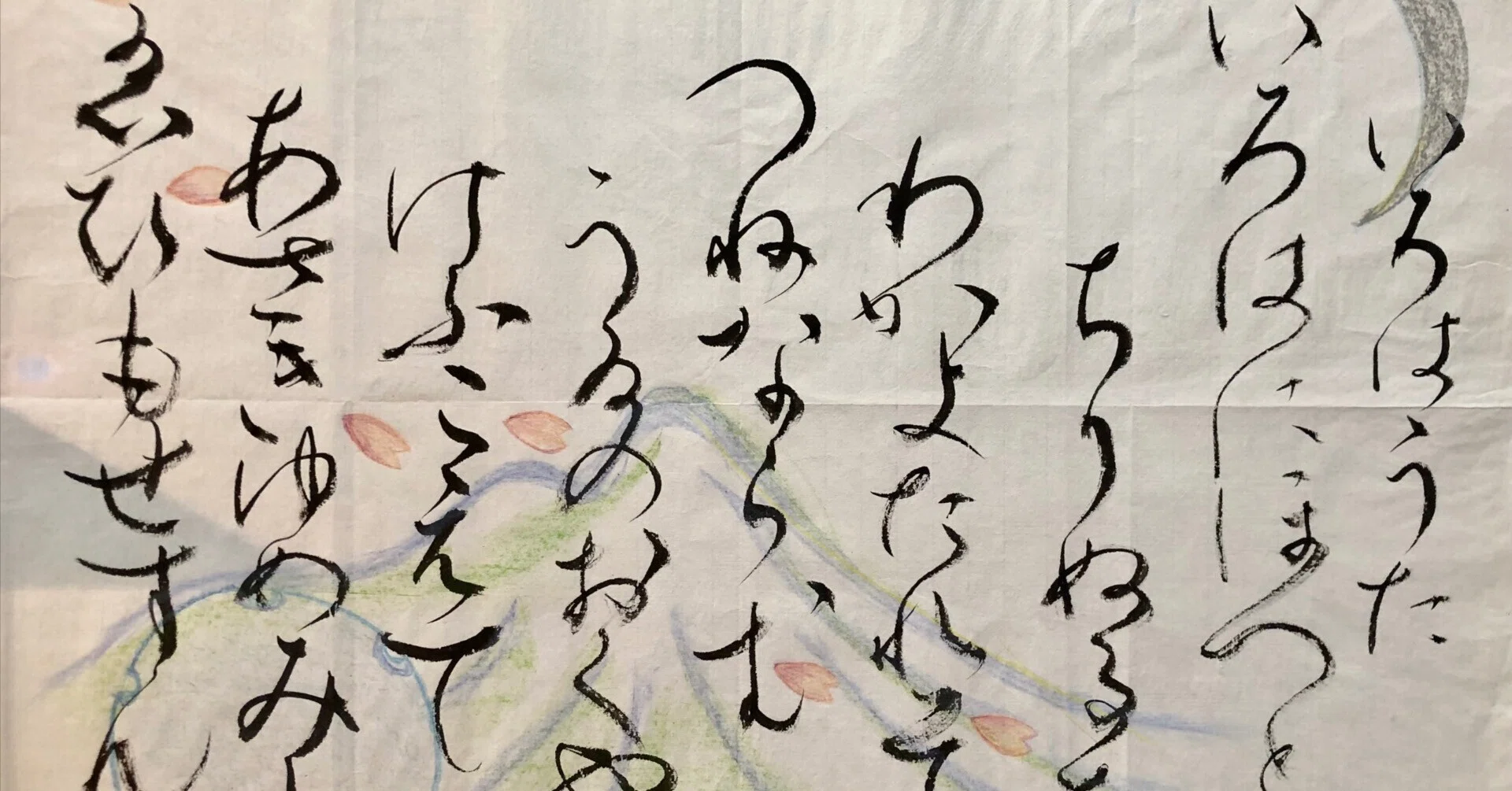 いろはの草子（そうし）習字教室へど〜ぞ〜｜高橋由紀子