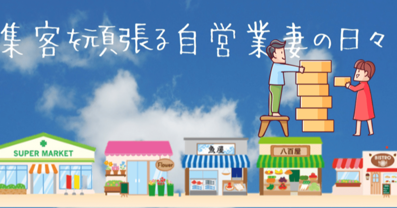 7 自営業の夫を持つ奥さんへこのブログで伝えたい3つのこと Yukari H Note 7 自営業の夫を持つ奥さんへこのブログで伝えたい3つのこと Yukari H Note