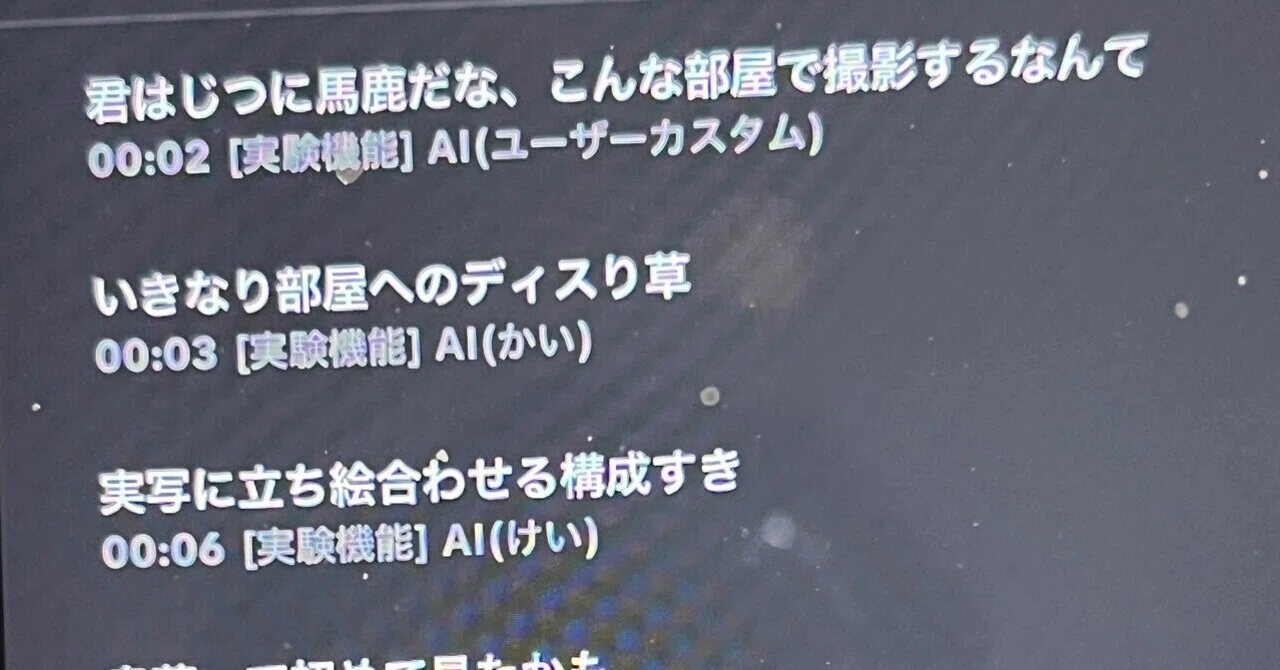 ニコニコ新機能、AIコメントすごい｜Ark