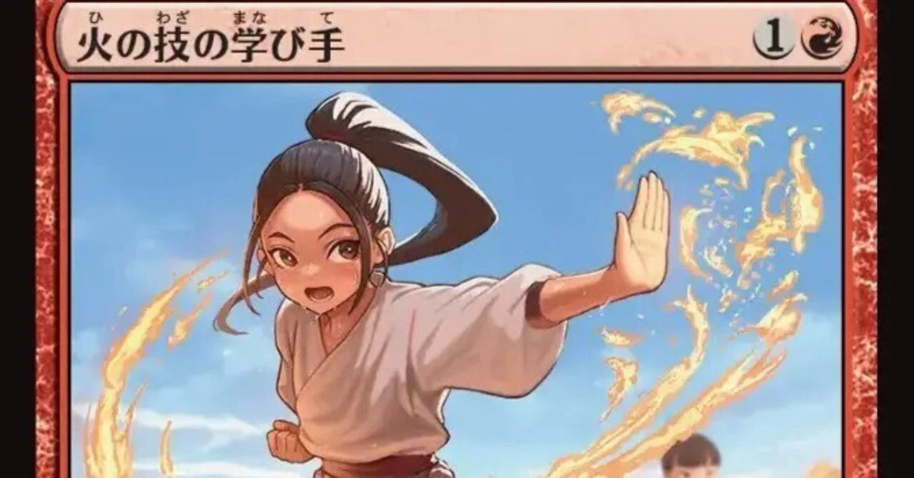 MTG】火の技の学び手と赤単アグロ【スタンダード】｜くろやぎ