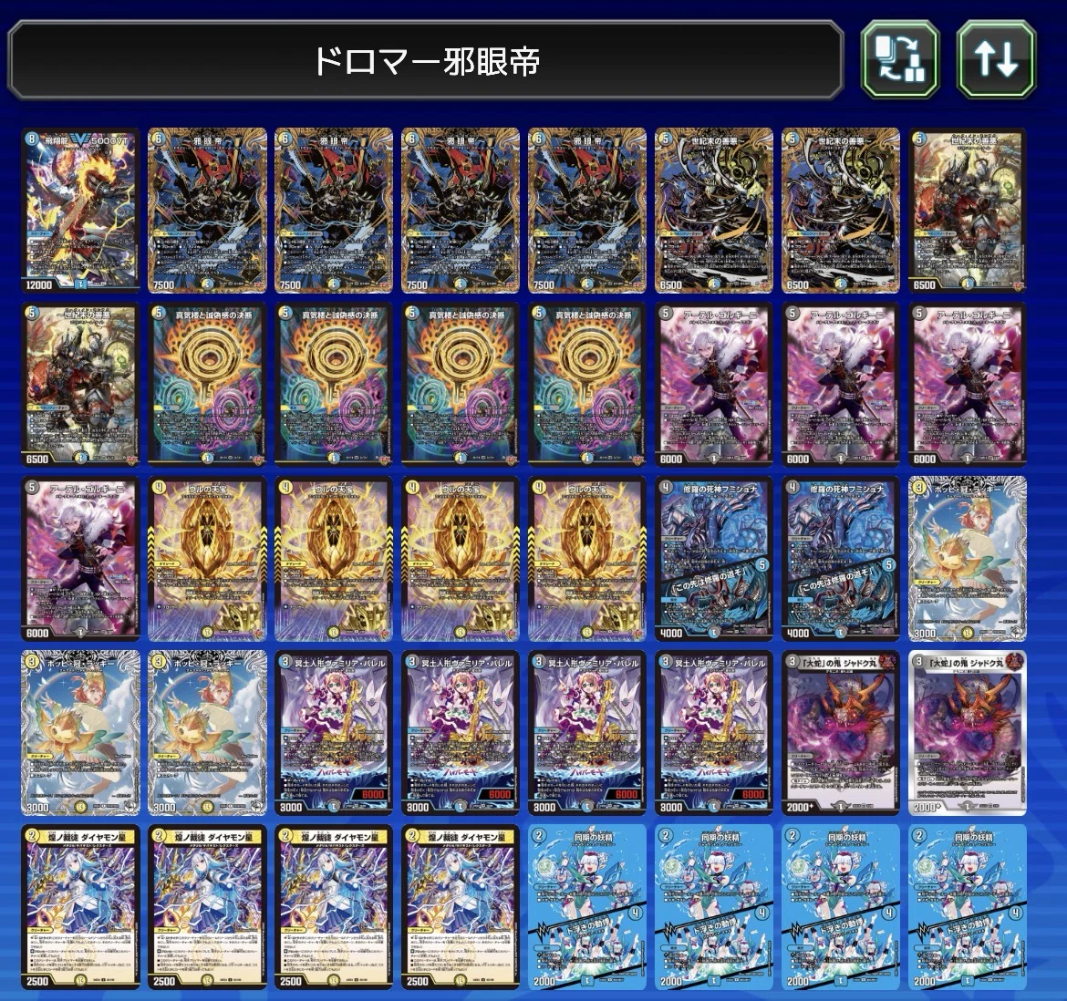 ドロマー邪眼帝 アドミラルアレグル チャクラデルフィン 【公式通販】