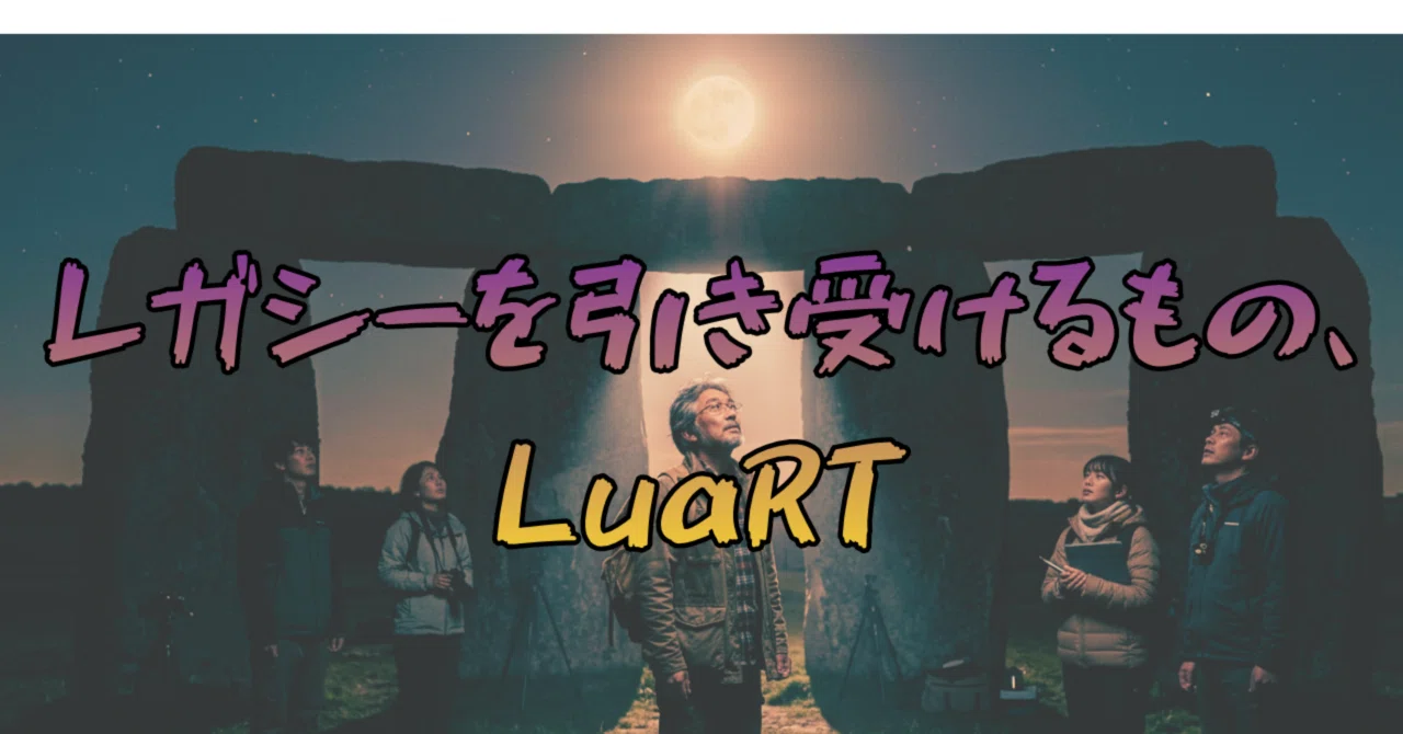 LuaRT, the Inheritor of Legacies｜なるーらぼ
