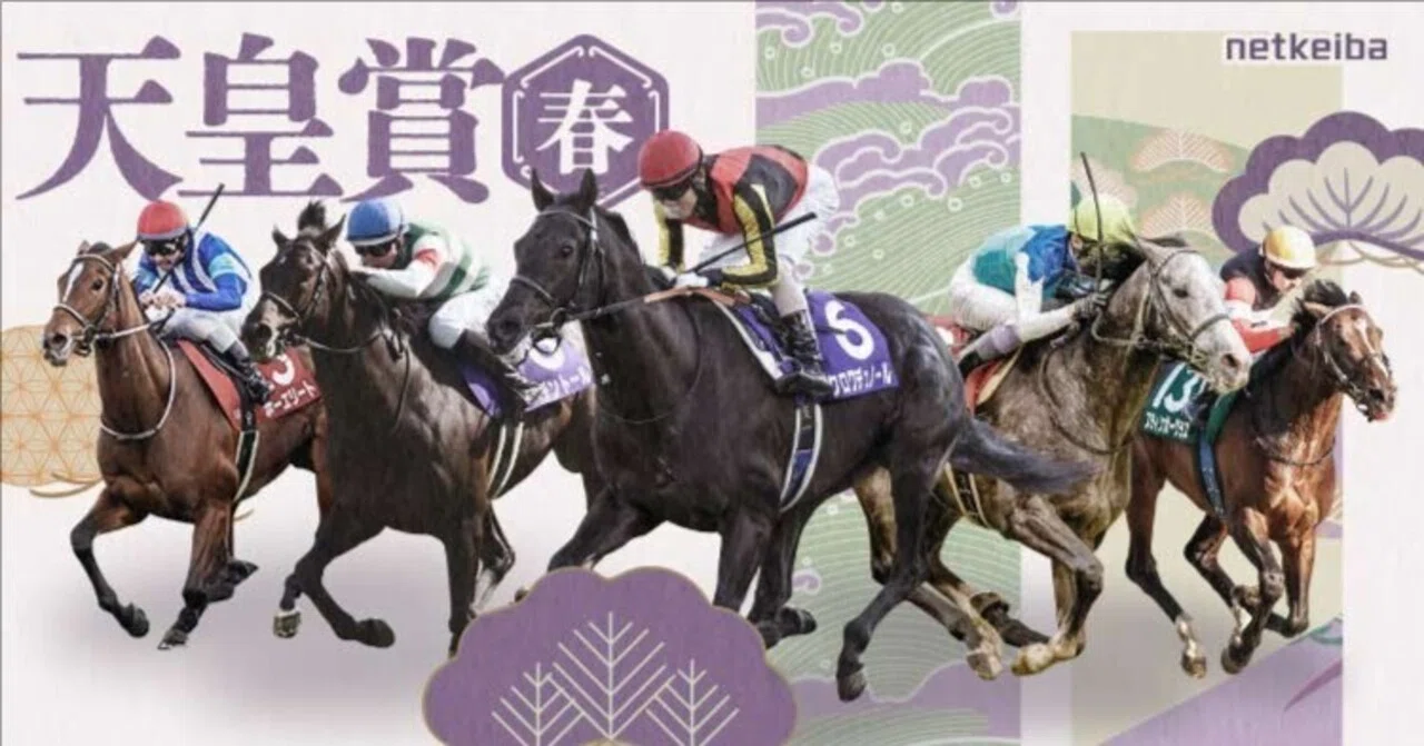 第173回天皇賞(春)(G1)回顧｜reiwa_blackout