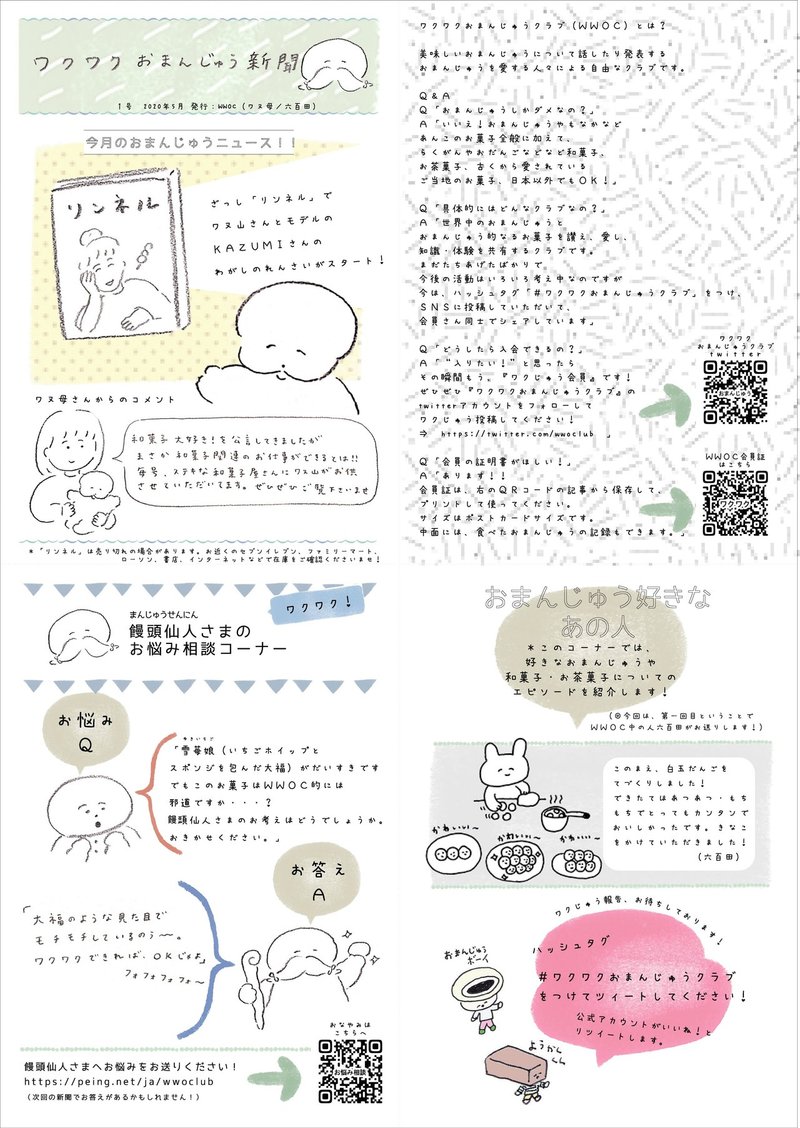ワクワクおまんじゅうクラブの新聞ができました 六百田 ろっぴゃくだ Note ワクワクおまんじゅうクラブの新聞ができました 六百田 ろっぴゃくだ Note
