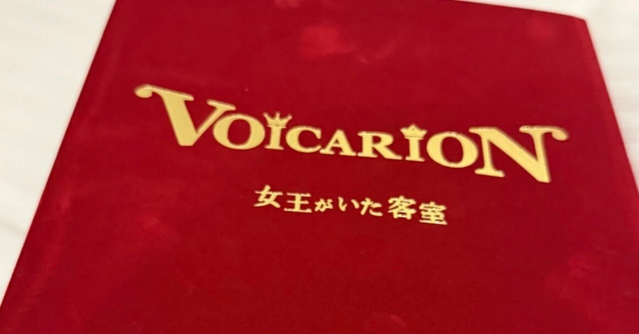 春の旅、VOICARIONXX 女王がいた客室4月12日昼の部観劇の旅｜うぃっぷ