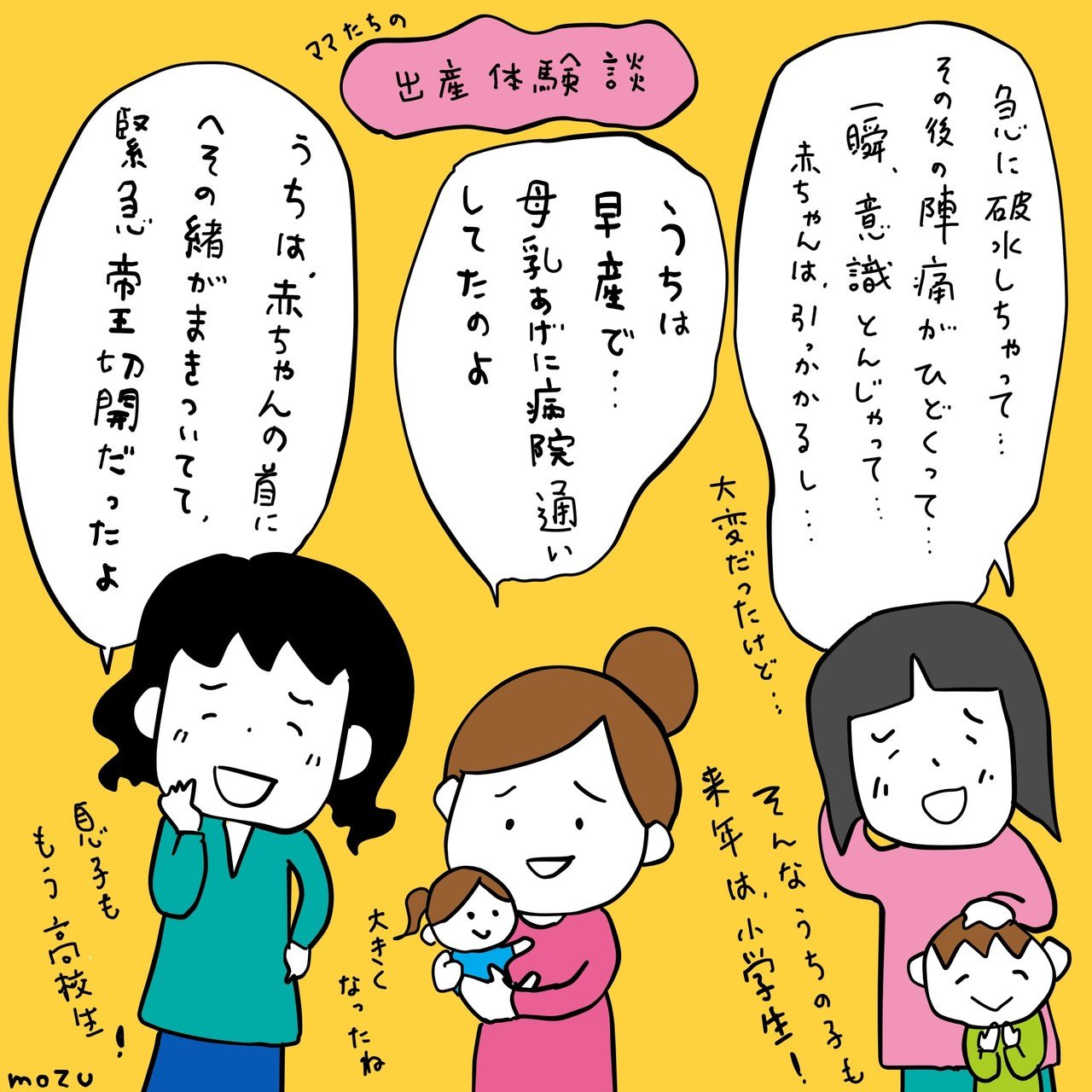 妊娠出産忘備録 出産体験談 Mozu Note 妊娠出産忘備録 出産体験談 Mozu Note