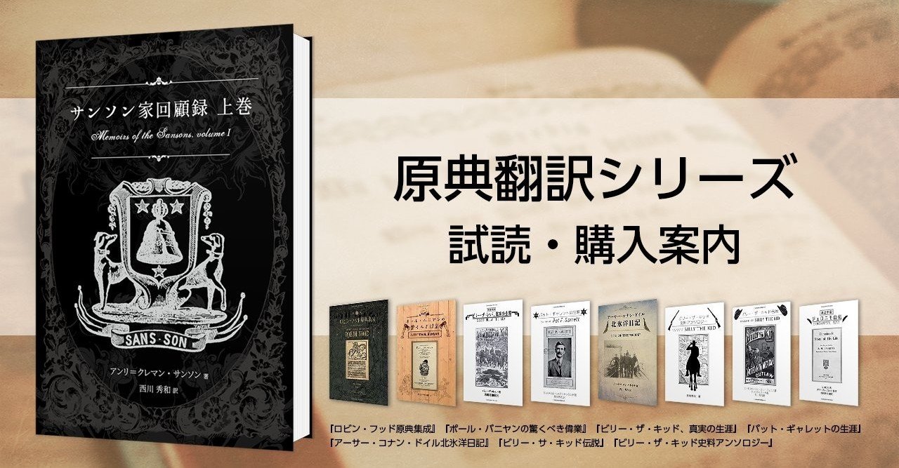 原典翻訳シリーズ 試読 購入案内 西川秀和 Note