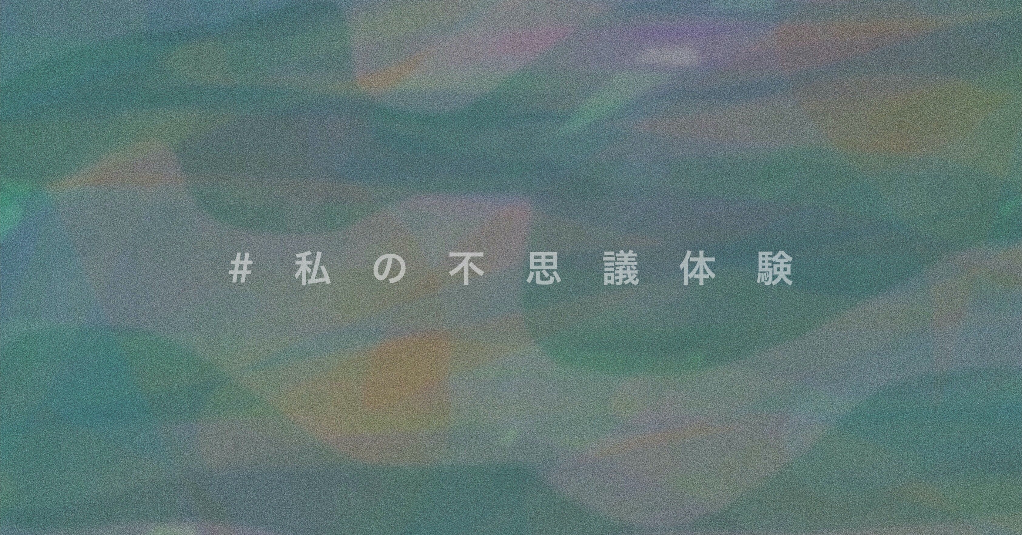 3回の超短期タイムリープを体験してわかった方法と仮説 𝙞𝙩𝙢𝙞 Note