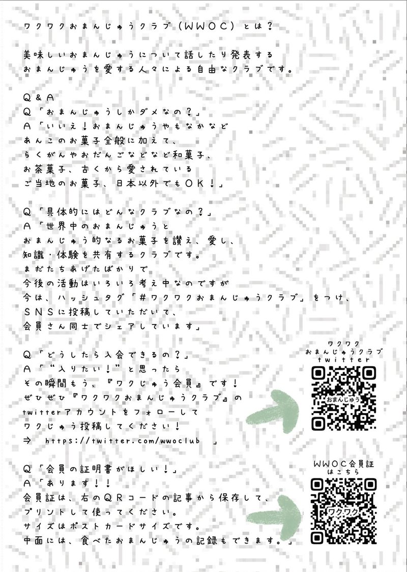 ワクワクおまんじゅうクラブの新聞ができました 六百田 ろっぴゃくだ Note ワクワクおまんじゅうクラブの新聞ができました 六百田 ろっぴゃくだ Note