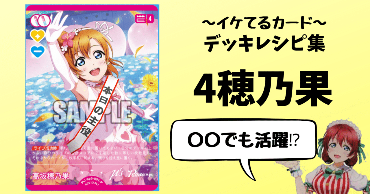 ラブカ】4穂乃果を語りたい【雑記】｜あろい