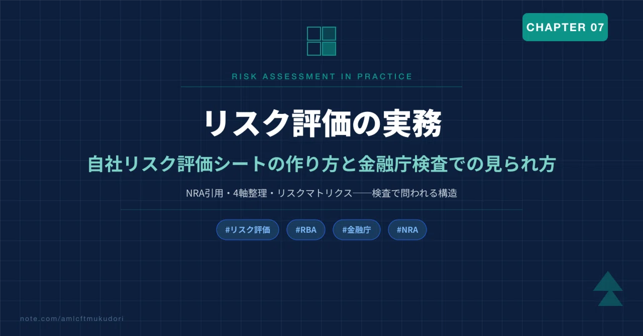 [Risk Assessment: Practical Application ①] Practical Risk Assessment ...