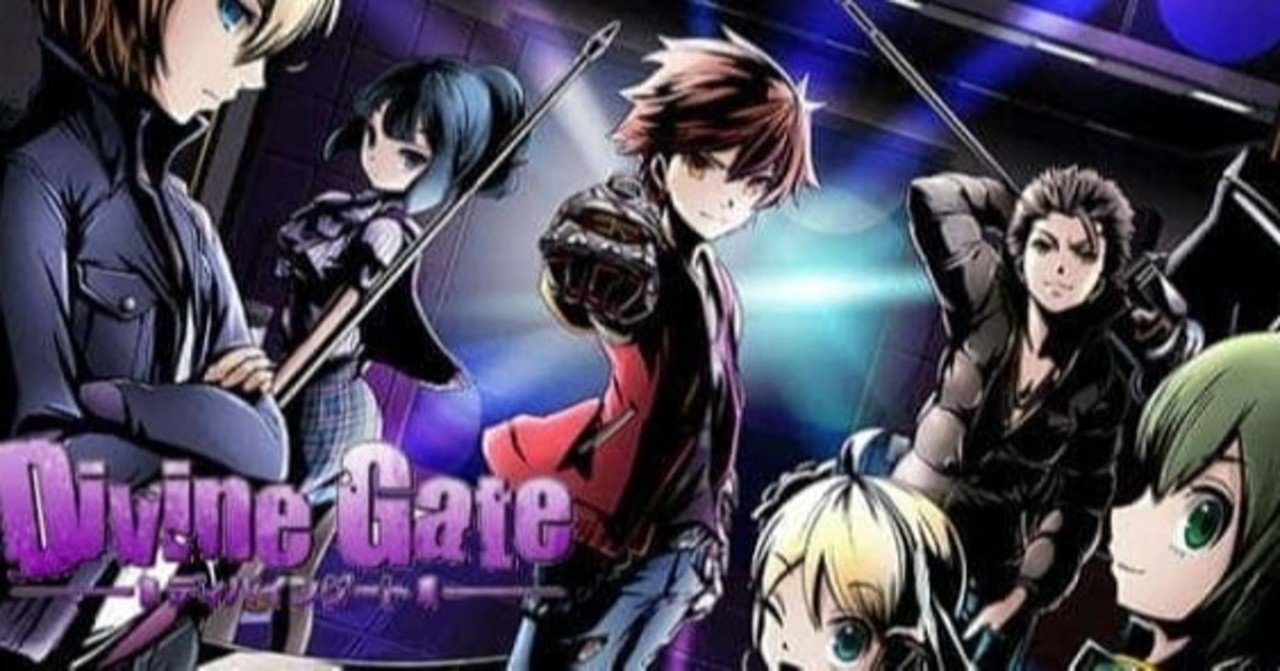 ディバインゲートを知っていますか ゲーム語りのたくみ Note