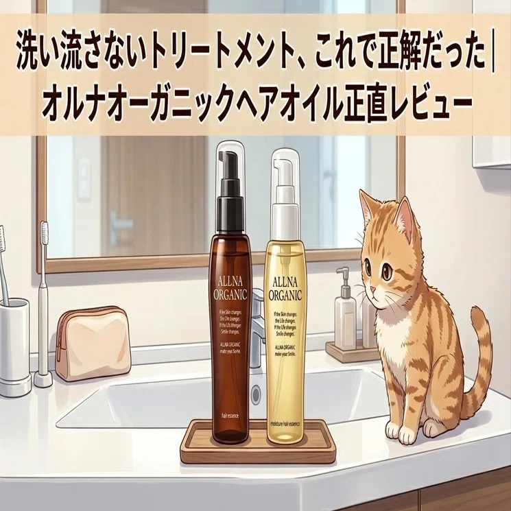 オルナオーガニック　ヘアオイル Amazon | [ 上品な濡れツヤ束感 ] オルナオーガニック スタイリング