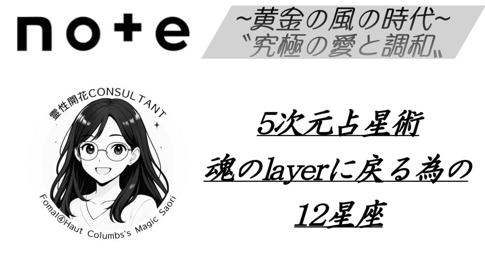 改めてヘリオセントリック占星術に震えました。｜Saori｜神﨑さおり