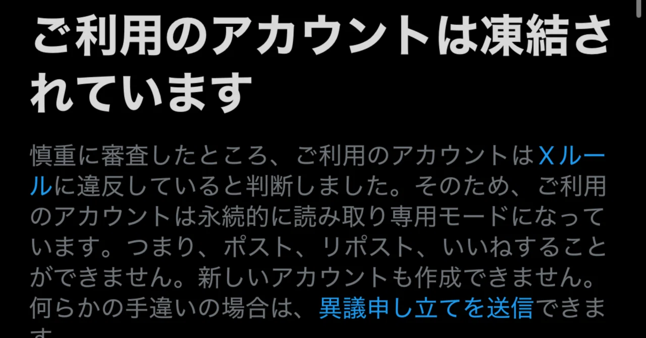 X Premium課金して、claudecodeで自動化したら、たった5日でアカウント