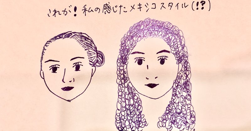メキシコ シティ の女性について ぺけ Note
