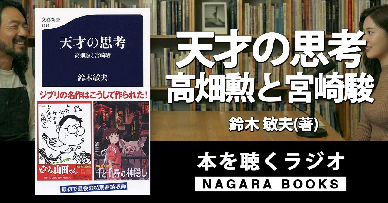 ９冊セット♪風に吹かれて／宮崎駿の仕事／天才の思考 高畑勲と宮崎駿 PicoN!な読書案内 vol.8 ― 『天才の思考 高畑勲と宮崎駿』『ジブリの