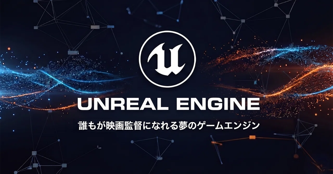 [Quick Explanation #6] Unreal Engine: The Dream Game Engine Where ...