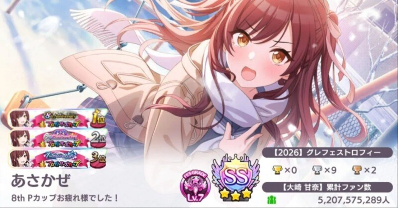 8th Anniversary プロデューサーズカップ】 大崎甘奈 1位｜あさかぜ