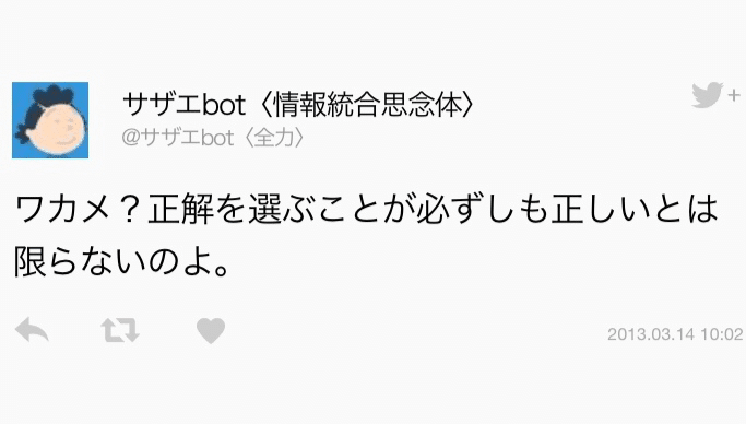 サザエbot しょうこりん Note