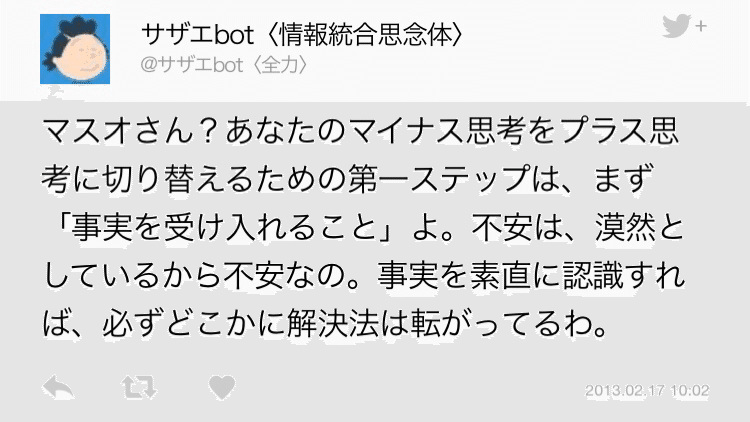 サザエbot しょうこりん Note