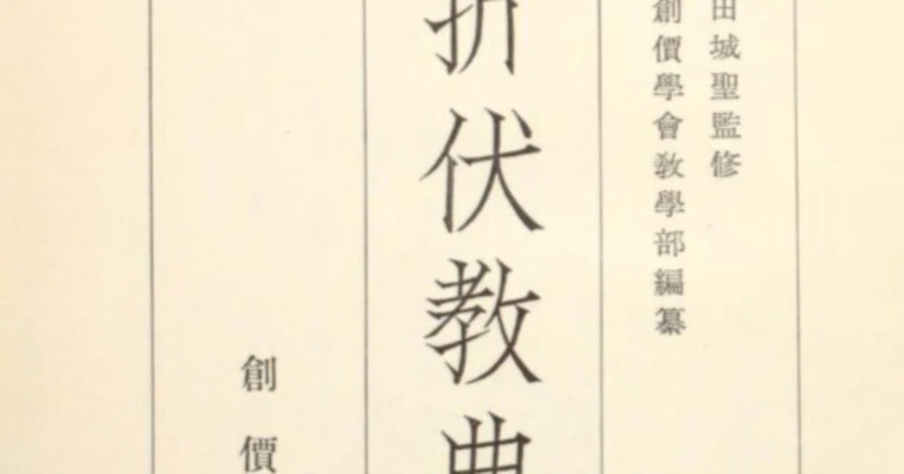 折伏経典44 第二節 日蓮正宗の本尊｜s_keisetsu
