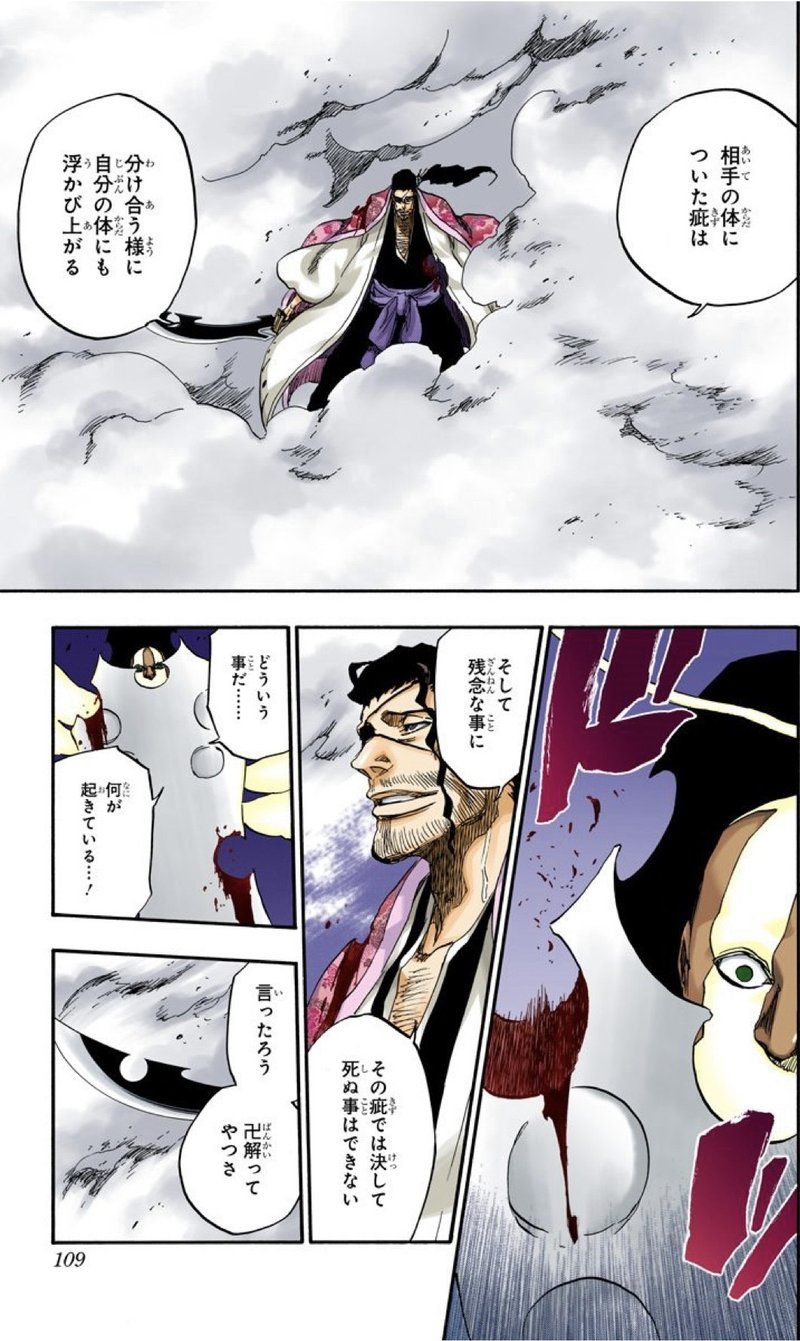 Bleach ニワカが語る 護廷十三隊全隊長卍解まとめ Part4 Mitamin Note