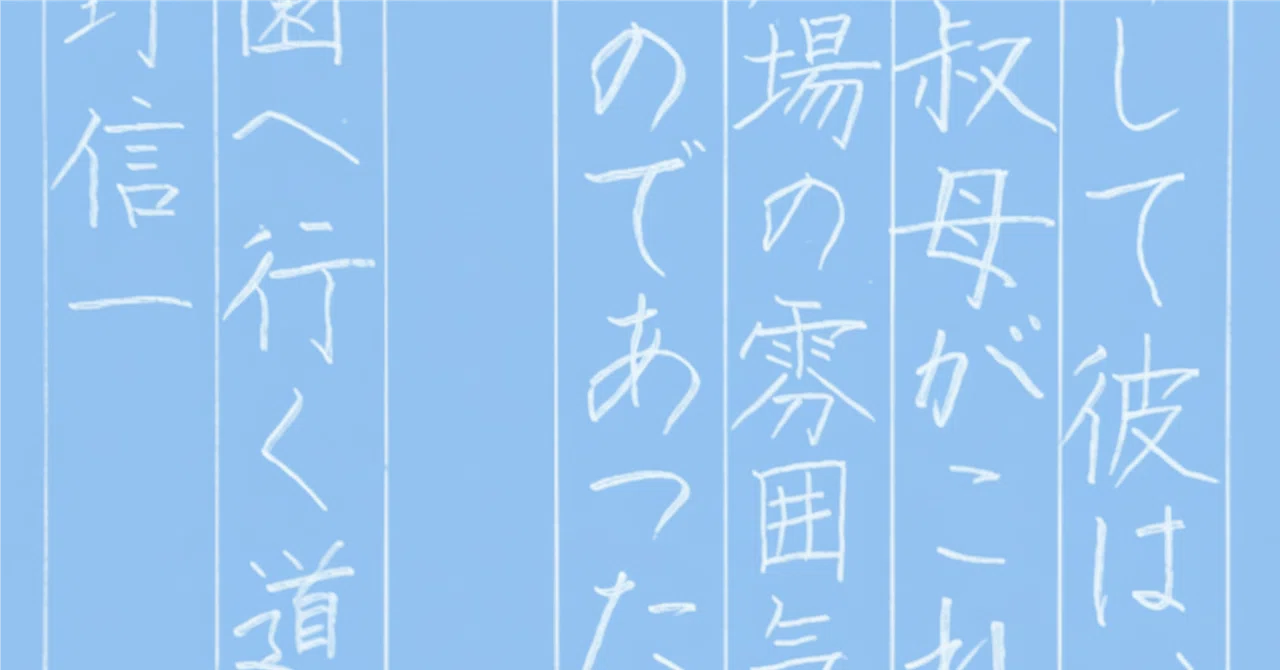 見出し画像