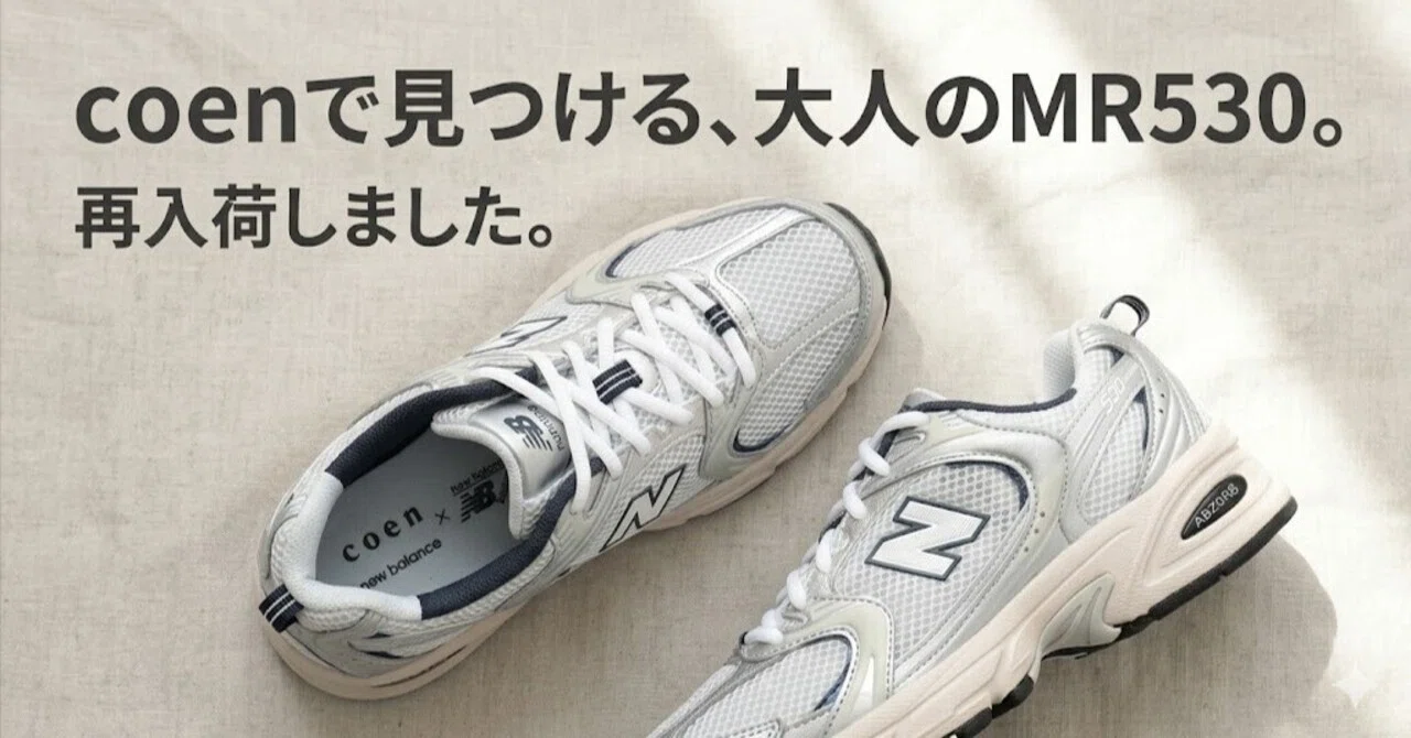 スニーカー mr530 コーデ ニューバランス mr530 シルバー New Balance