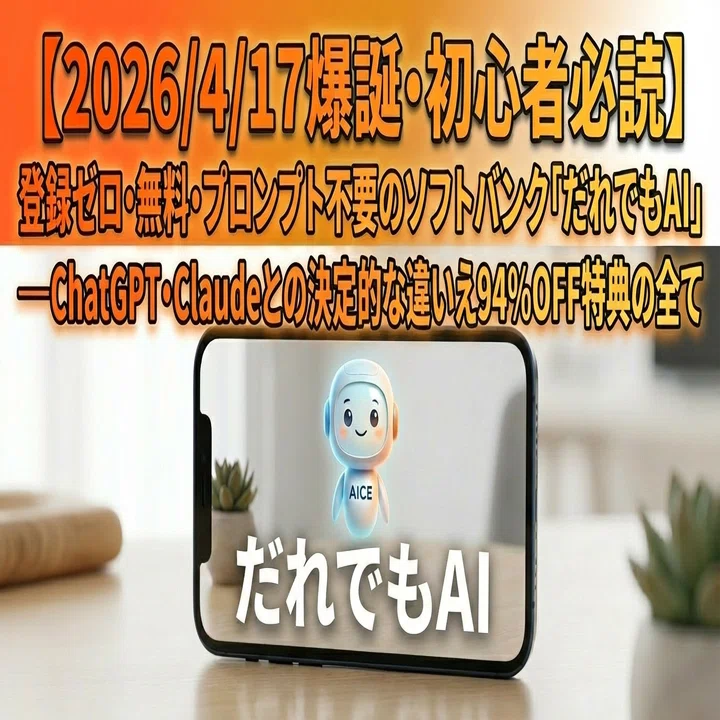 Free Willプロフ読んでね！　専用 2026/4/17爆誕・初心者必読】登録ゼロ・無料・プロンプト不要の