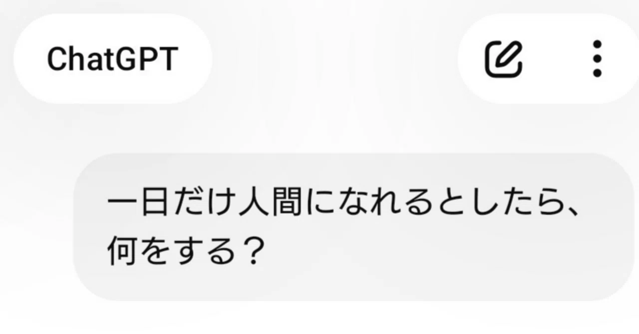 一日だけ人間になれるとしたら｜ワニスキー