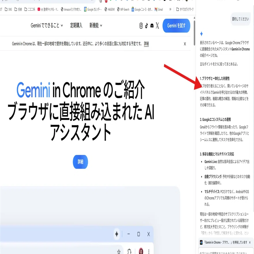 Gemini in Chromeがついに日本で使えるように！！｜とまじぃ
