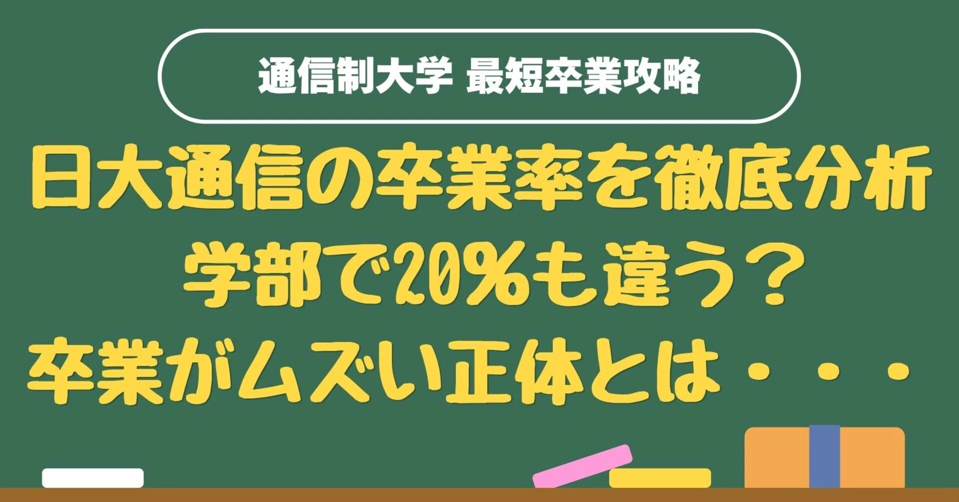 日大通信は卒業できない?リアルな卒業率と学費・難易度の真相を徹底解剖