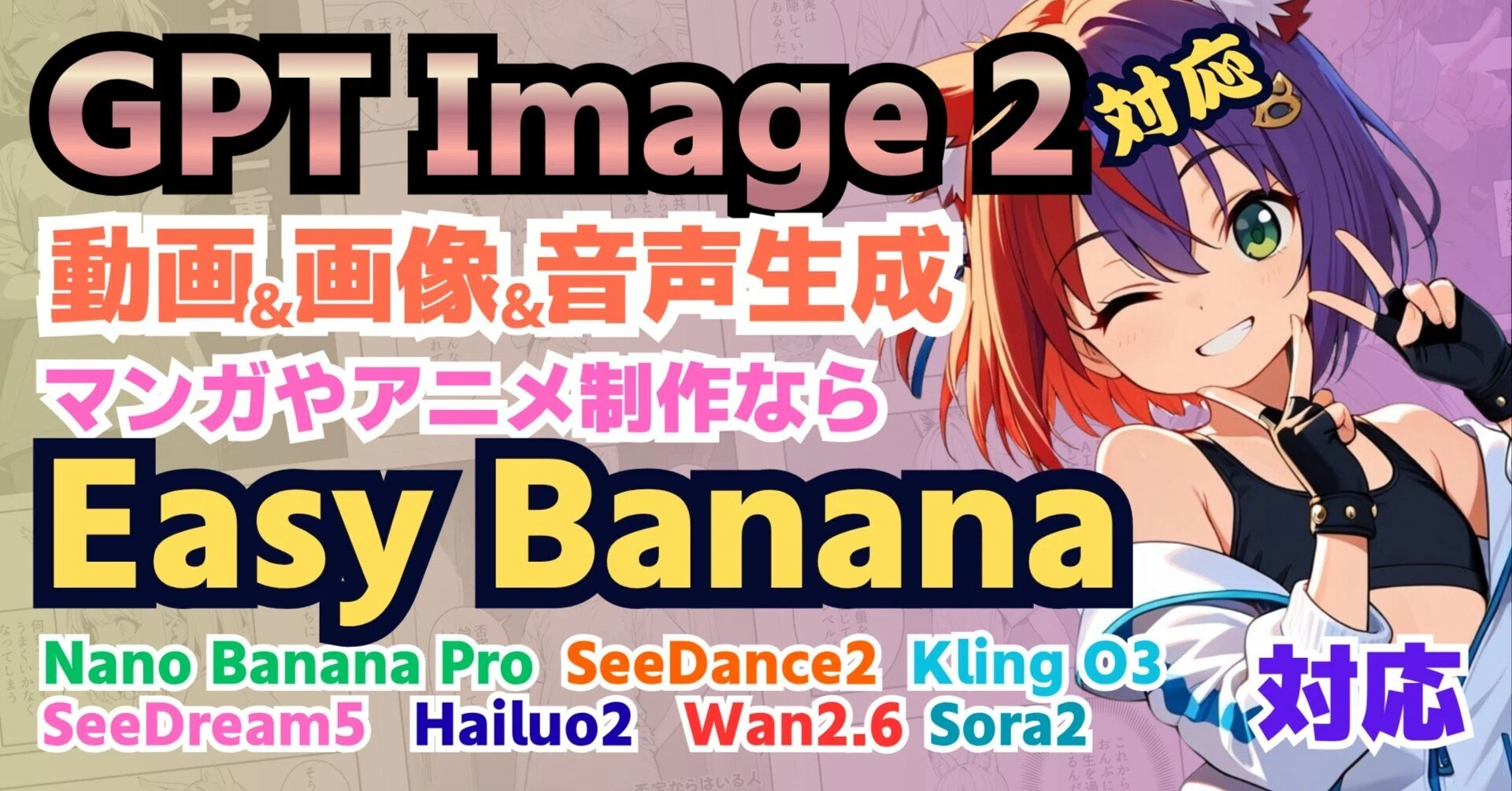 2026年4月最新版 【GPT Image 2対応】 Chrome拡張でAIマンガ＆動画