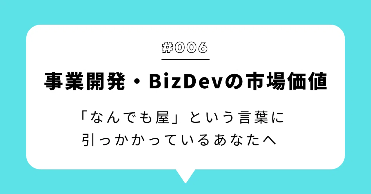 The Market Value of Business Development (BizDev) — To Those Bothered ...